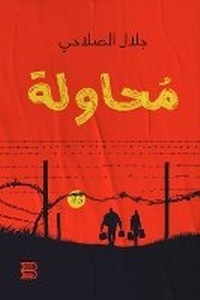 Abbildung von: Mu?awala (Attempt) - ANAWEEN BOOKS