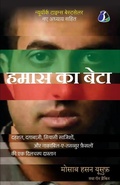 Cover: Son of Hamas - Sanage Publishing House LLP