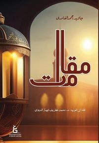 Abbildung von: Maqamat - Ghamidi Center of Islamic Learning