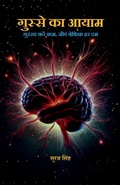 Cover: Gusse Ka Aayam - Notion Press