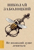 Cover: Ne pozvolyay dushe lenitsya - Vremena 2