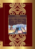 Cover: Stihi o Sankt-Peterburge - Vremena 2