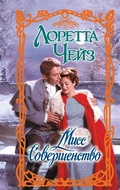 Cover: Miss Sovershenstvo - Neoclassic