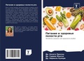 Cover: Pitanie i zdorow'e polosti rta - Sciencia Scripts