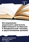 Cover: Issledowaniq dizel'nogo dwigatelq, rabota&uuml;schego na biogaze i biodizel'nom topliwe, w dwuhtopliwnom rezhime - Sciencia Scripts