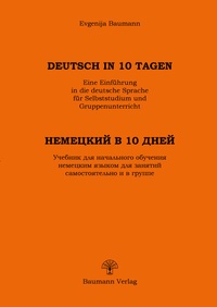 Abbildung von: Deutsch in 10 Tagen - Baumann Verlag