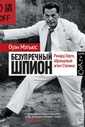 Cover: Bezuprechnyy shpion - Corpus