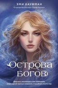 Cover: Ostrova bogov - Ast