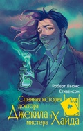 Cover: Strannaya istoriya doktora Dzhekila i mistera Hayda - NoSugar