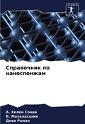 Cover: Sprawochnik po nanosponzham - Sciencia Scripts
