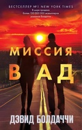 Cover: Missiya v ad - Eksmo