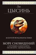 Cover: More snovideniy - Eksmo