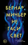 Cover: Ne gasi svet - Eksmo