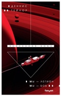Cover: My - Legion. My - Bob - fanzon