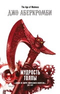 Cover: Mudrost tolpy - fanzon