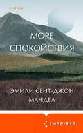 Cover: More spokoystviya - Inspiria