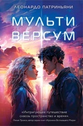 Cover: Multiversum - Like Book