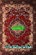 Cover: Umm-ul-Kitaab (Holy Quran Commentary) (Editionfirst) - Unknown