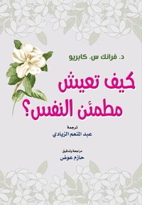 Enlarge image Cover: How do you live with peace of mind? - ¿¿¿¿¿ ¿¿¿¿¿¿¿ ¿¿¿¿¿¿¿