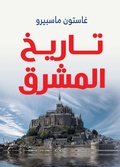 Cover: History of the Levant - &iquest;&iquest;&iquest;&iquest;&iquest; &iquest;&iquest;&iquest;&iquest;&iquest;&iquest;&iquest; &iquest;&iquest;&iquest;&iquest;&iquest;&iquest;&iquest;