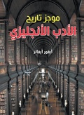 Cover: A Brief History of English Literature - &iquest;&iquest;&iquest;&iquest;&iquest; &iquest;&iquest;&iquest;&iquest;&iquest;&iquest;&iquest; &iquest;&iquest;&iquest;&iquest;&iquest;&iquest;&iquest;