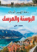 Cover: Summer trip to Bosnia and Herzegovina - &iquest;&iquest;&iquest;&iquest;&iquest; &iquest;&iquest;&iquest;&iquest;&iquest;&iquest;&iquest; &iquest;&iquest;&iquest;&iquest;&iquest;&iquest;&iquest;