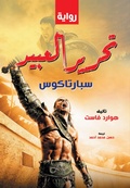 Cover: Emancipation of slaves - &iquest;&iquest;&iquest;&iquest;&iquest; &iquest;&iquest;&iquest;&iquest;&iquest;&iquest;&iquest; &iquest;&iquest;&iquest;&iquest;&iquest;&iquest;&iquest;