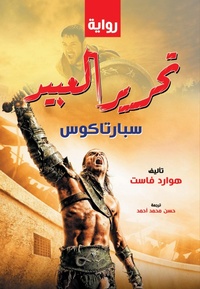 Enlarge image Cover: Emancipation of slaves - ¿¿¿¿¿ ¿¿¿¿¿¿¿ ¿¿¿¿¿¿¿