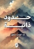 Cover: ???? ????? - Kinzy Publishing Agency