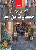 Cover: Tales from Rome - &iquest;&iquest;&iquest;&iquest;&iquest; &iquest;&iquest;&iquest;&iquest;&iquest;&iquest;&iquest; &iquest;&iquest;&iquest;&iquest;&iquest;&iquest;&iquest;