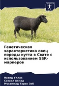 Cover: Geneticheskaq harakteristika owec porody kutta w Swate s ispol'zowaniem SSR-markerow - Sciencia Scripts