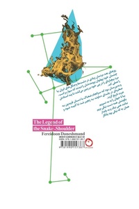 Enlarge image Cover: The Legend of the Snake-Shoulder - Pomegranate Publication