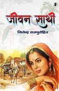Cover: JEEVAN SATHI (Edition1) - Unknown
