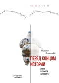 Cover: Pered koncom istorii? - Freedom Letters