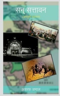 Cover: San Sattavan (Ansuni Daastaan) - Notion Press