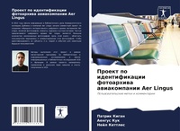 Abbildung von: Proekt po identifikacii fotoarhiwa awiakompanii Aer Lingus - Sciencia Scripts