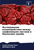 Cover: Issledowanie wzaimodejstwiq mezhdu grafenowymi listami i biologiej tromba - Sciencia Scripts