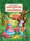 Cover: Komplekt knig: "Piter Pen", "Volshebnik iz strany Oz", "Alisa v Strane Chudes. Alisa v Zazerkale" - Eksmo Kids