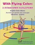 Cover: With Flying Colors (Ukrainian-English) - Language Lizard, LLC