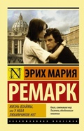 Cover: Zhizn' vzajmy, ili U neba ljubimchikov net - Ast
