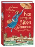 Cover: Vse istorii o Mjeri Poppins - Rosmen