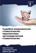 Cover: Sudebno-medicinskaq stomatologiq: perspektiwy ortopedicheskoj stomatologii - Sciencia Scripts