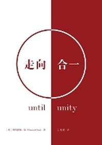 Enlarge image Cover: ????(?????)Until Unity(Simplified Chinese Edition) - Be Faithful Publishing
