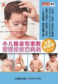 Abbildung von: ??????? ???????(?????) Pediatric Massage (New Color Image Version) - China National Publications Import & Export C