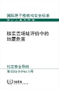 Cover: Seismic Hazards in Site Evaluation for Nuclear Installations (Chinese Edition) - IAEA