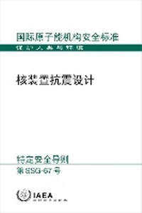 Enlarge image Cover: Seismic Design for Nuclear Installations - IAEA