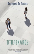 Cover: Otvlekayas' - Sindbad