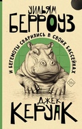 Cover: I begemoty svarilis v svoih basseynah - Neoclassic