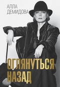 Cover: Oglyanutsya nazad - Vremena 2