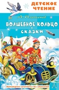 Cover: Volshebnoe koltso. Skazki - Malysh